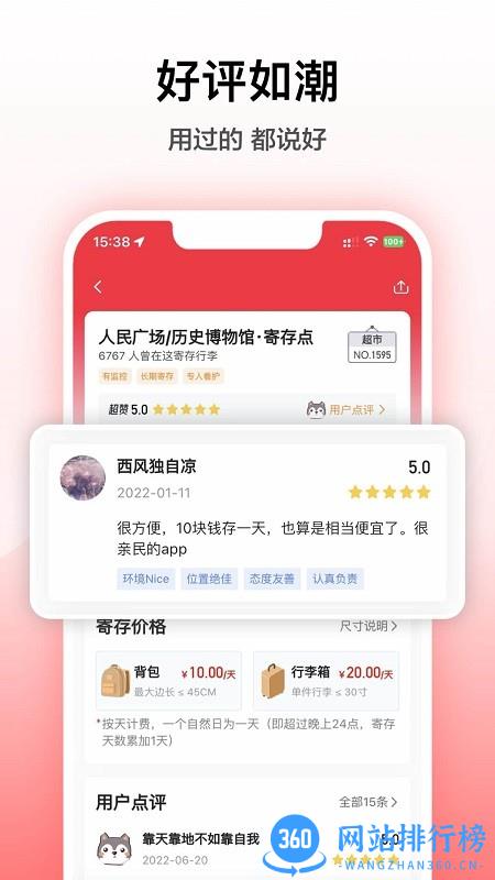 途简单寄存柜 v2.2.3安卓版 2