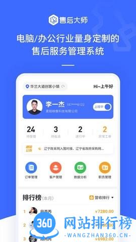 售后大师免费版 v4.1.6安卓版 0