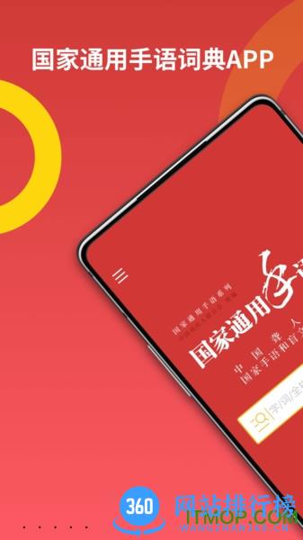 国家手语词典(通用版) v2.0.22安卓版 0