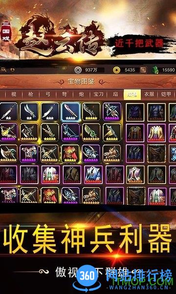 三国戏赵云传自走棋同人游戏