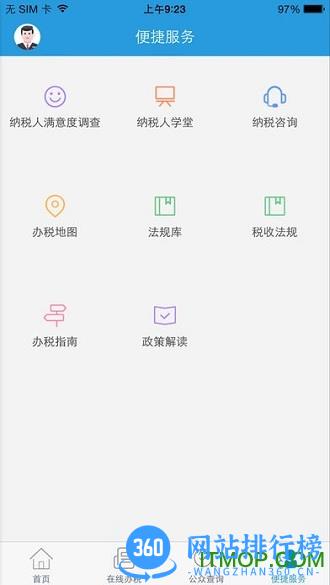 甘肃国税电子税务局app