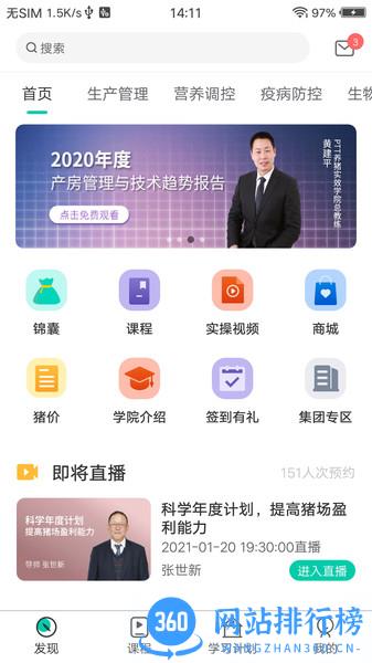 PTT养猪学院 v2.0.55安卓版 3