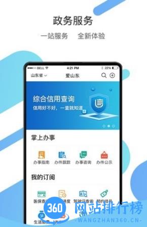 山东电子健康卡二维码（爱山东） v4.1.0安卓版 2