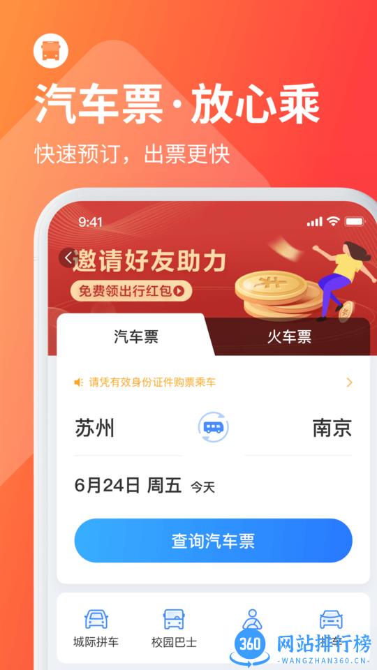 巴士管家手机版 v8.0.4安卓版 0