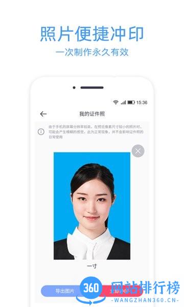 证件照冲印app v2.1.6安卓版 3