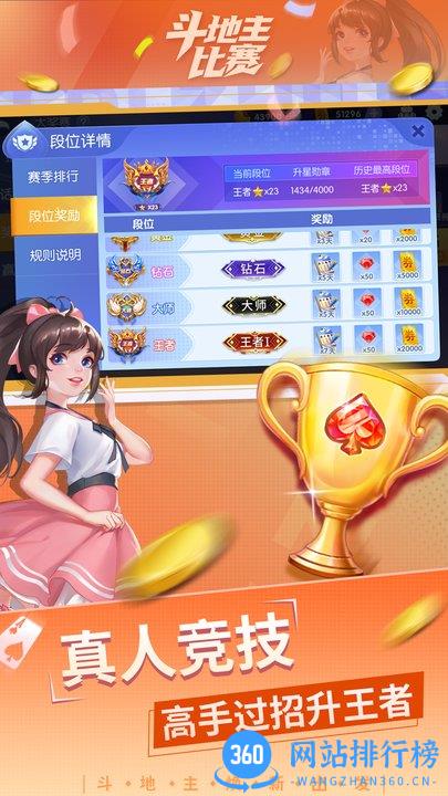 斗地主比赛赢话费官方版 v8.0.5 安卓版 1