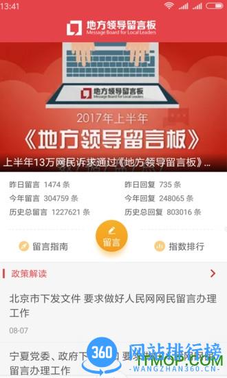 人民网地方领导留言板 v3.7.0安卓版 3