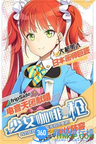 少女咖啡枪手游 v1.10.4 官方安卓版 3