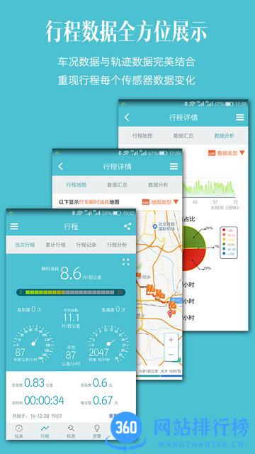 车况检测大师车机版 v12.6安卓官方版 3