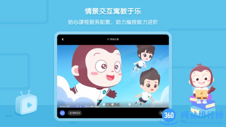 猿编程HD官方版 v4.1.1 安卓高清版 3