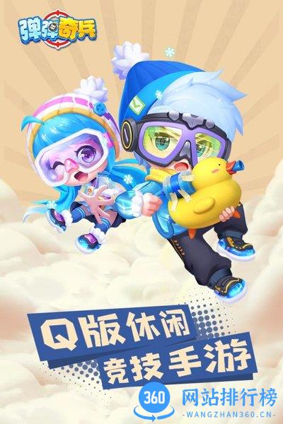 弹弹奇兵正式版 v1.0.45 安卓版 3