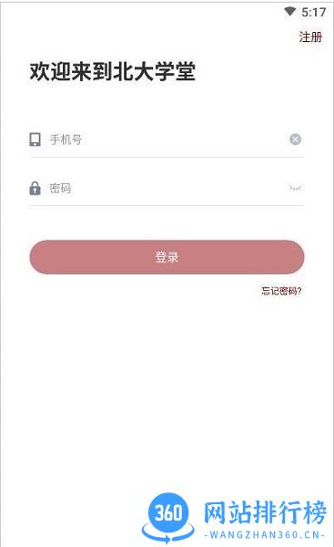 北大学堂教育平台 v2.3安卓版 0