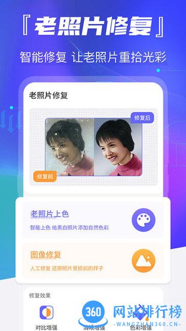 时光老照片修复app