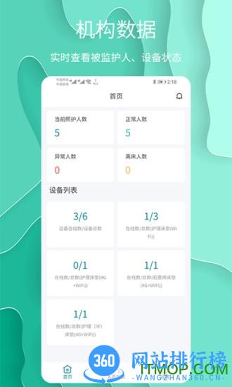 护理云 v1.1.34安卓版 1