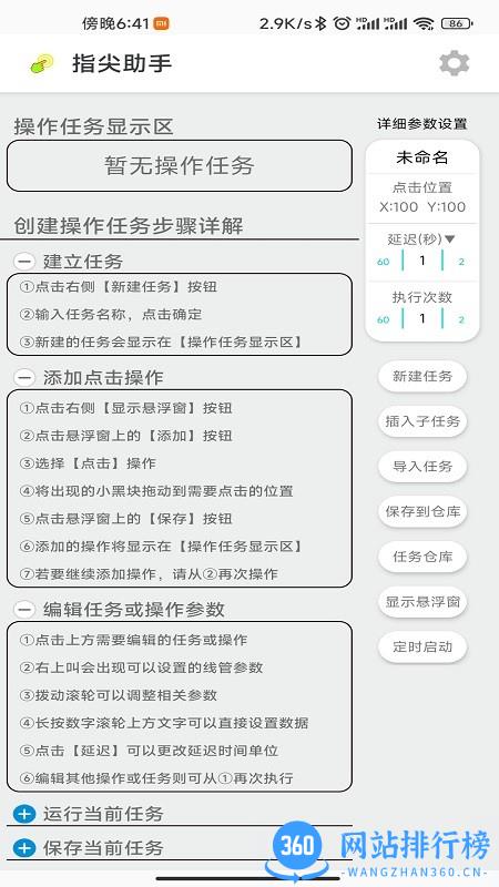 指尖助手软件 v1.0.9安卓版 0