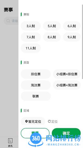 绿茵中国官方版 v1.8.1安卓版 0