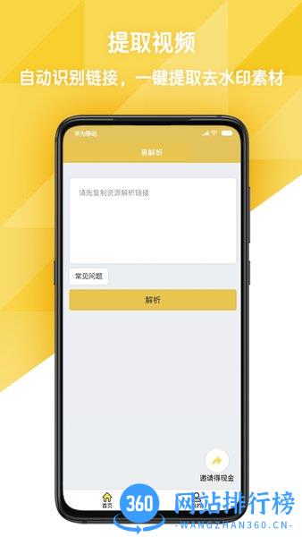 易解析在线去水印 v1.0.20安卓版 0