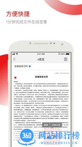 e签宝电子合同 v5.6.5安卓官方版 0
