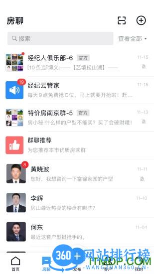 房天下经纪云客户端 v11.33.0安卓版 3