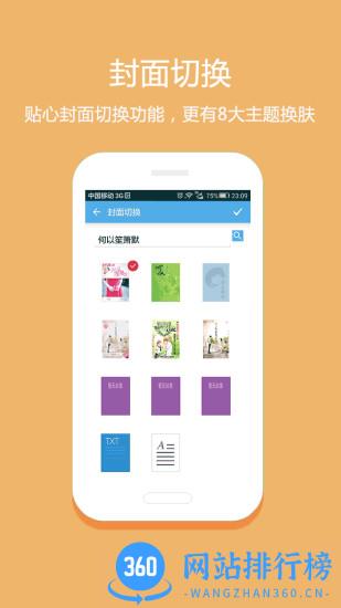 淘小说去广告破解版 v9.7.0安卓版 1