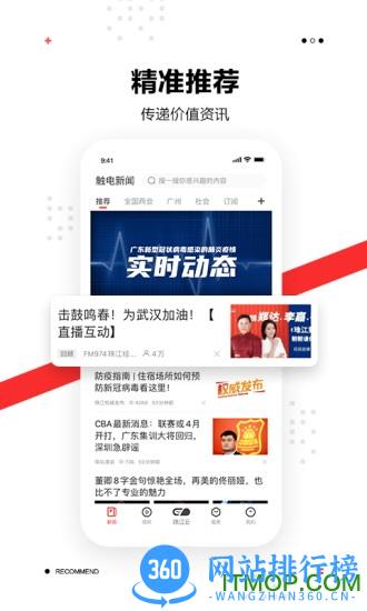 触电新闻客户端 v4.13.0安卓版 0
