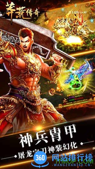 蛮荒传奇手游 v3.0.0 安卓版 3