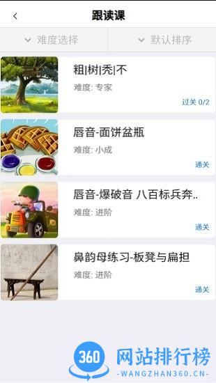 演讲与口才训练社app v6.6.3安卓版 3