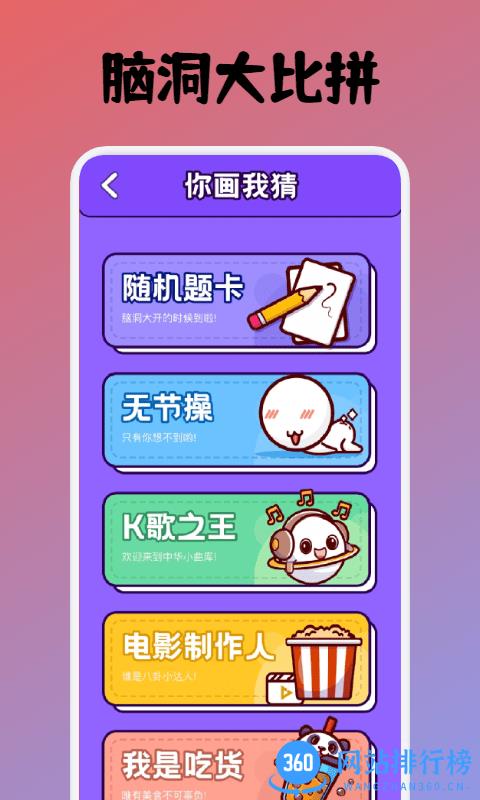 我脑洞超大手机版 v1.1 安卓版 0