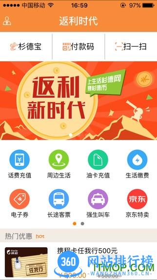 生活杉德网手机版 v6.2.5 官方安卓版 1