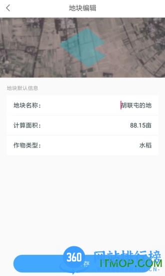 测亩宝最新版 v4.03.13安卓版 1