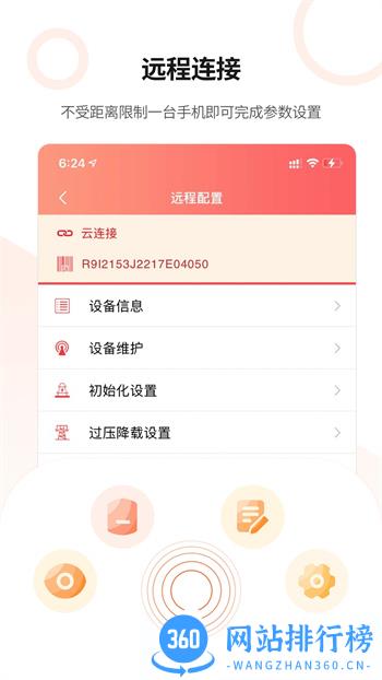 晶太阳运维 v5.1.2官方安卓版本 0