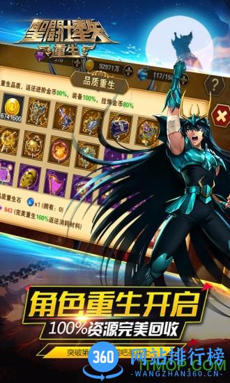 圣斗士星矢重生果盘版 v6.3.0 安卓版 2