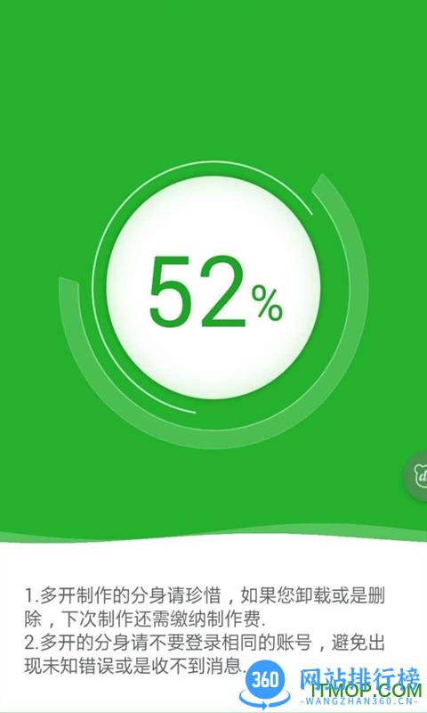 多开助理客户端(微信多开助手) v3.4.7安卓版 0