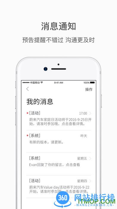 蔚来汽车app官方版 v5.23.5安卓版 4