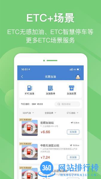 e高速etc网上营业厅 v5.3.7安卓版 2