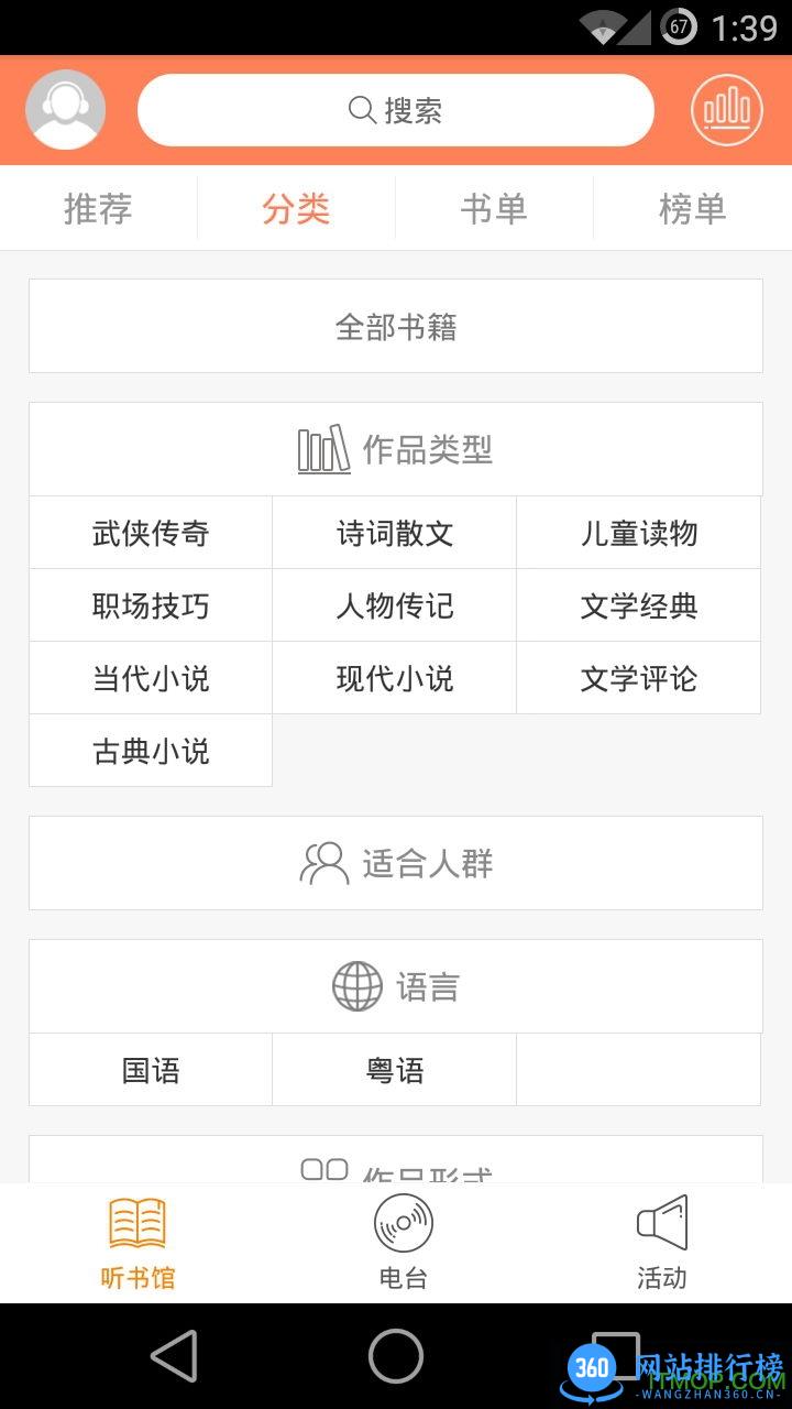 百听听书vip破解版 v2.6.5安卓免费版 1