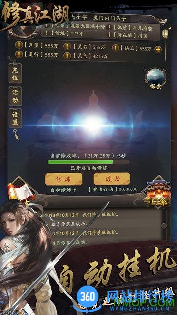 文字游戏修真江湖 v4.3.0.0 安卓最新版 3