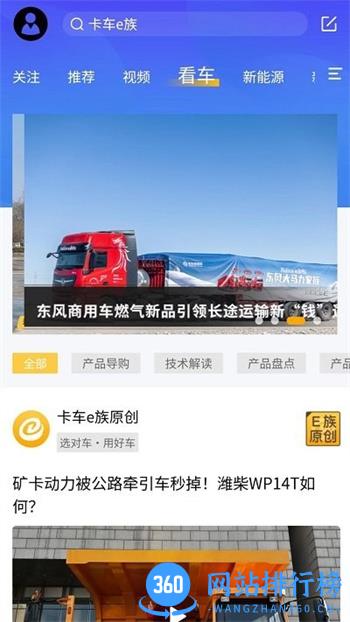 卡车e族官方版 v1.1.4安卓版 0