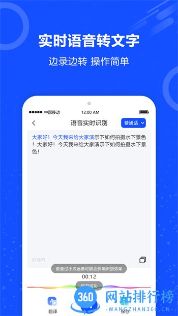 语音输入转文字 v2.4最新官方安卓版 2