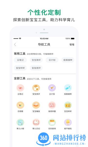 宝宝管家母婴管家 v3.2.8 安卓版 0
