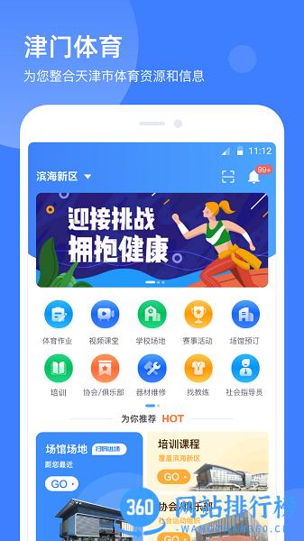 津门体育官方app下载