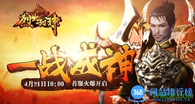 37游戏烈火封神 v5.0.0.2 安卓官方版 0