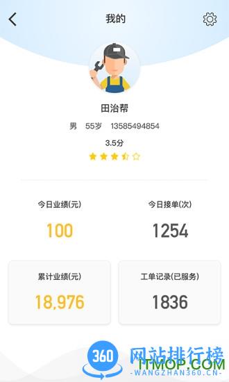 大鱼工程师官网版 v3.1.7安卓版 3