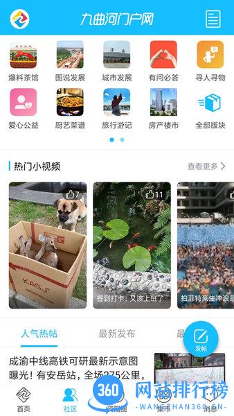 资阳九曲河门户网 v6.9.3 安卓版 1