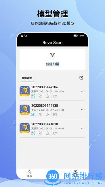 Revo Scan 3D扫描仪 V5.2.4安卓版 2