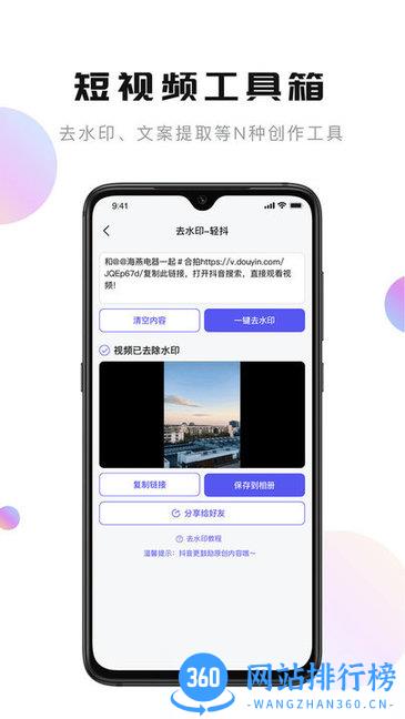 轻抖短视频工具 v3.0.400安卓版 1