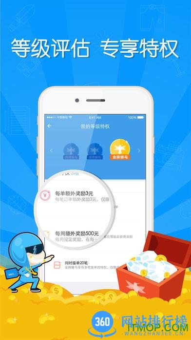 饿了么蜂鸟众包骑手app v8.18.1安卓最新版 3