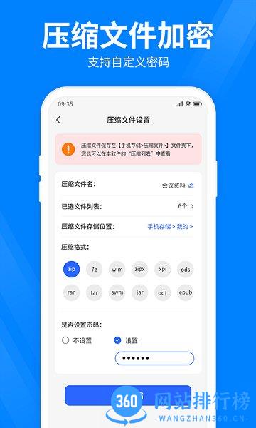 快秒压缩 v4.1.0安卓版 2