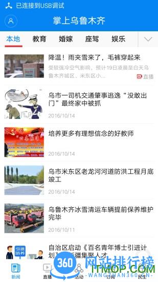 掌上乌鲁木齐app v9.0.2安卓最新版 0