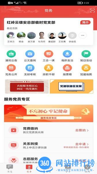 雄安党建app v1.3.3安卓版 3